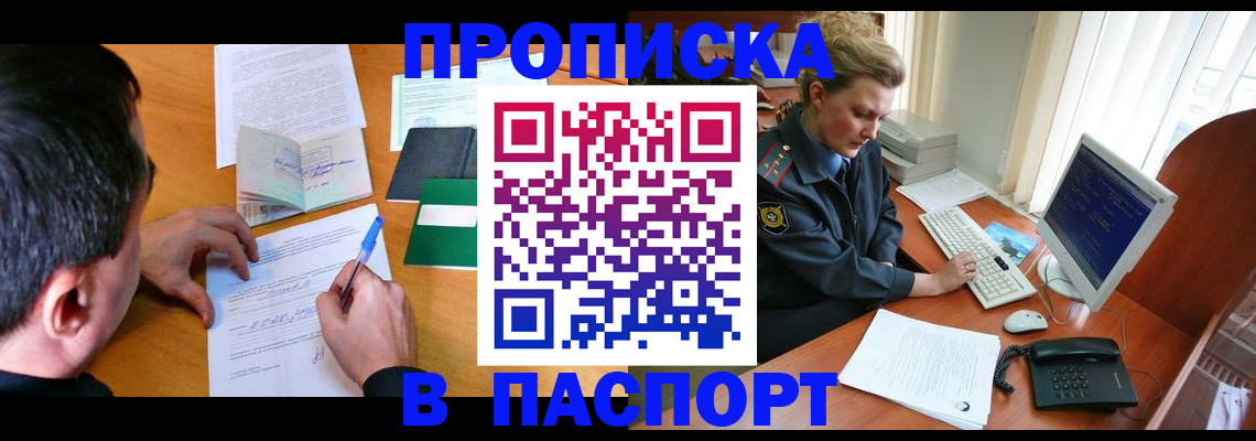 прописка для кредита в Райчихинске