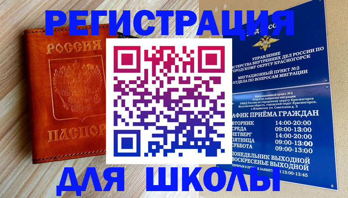 временная регистрация поиск в Райчихинске