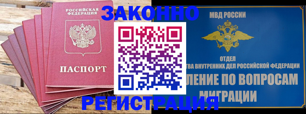 прописка регистрация в Райчихинске