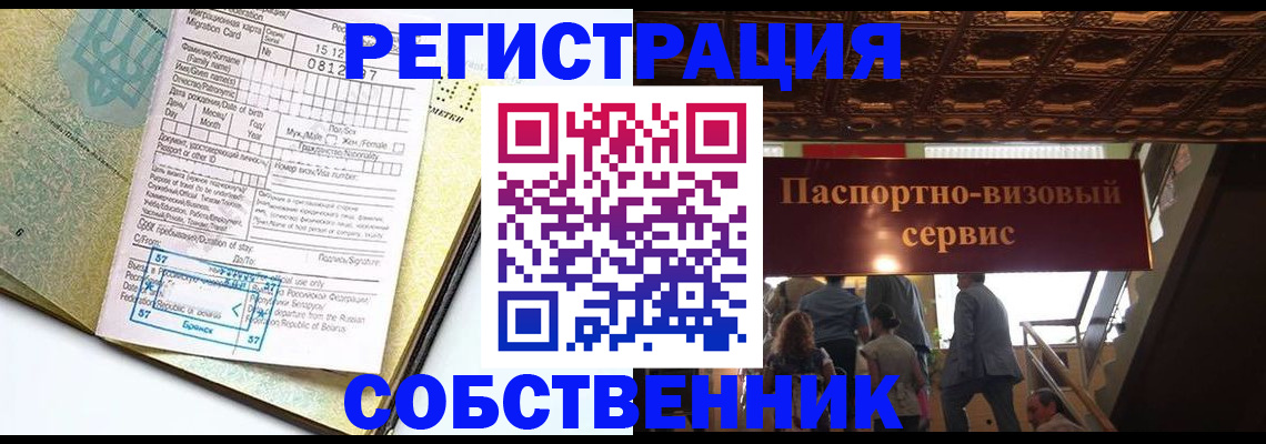 прописка для работы в Райчихинске