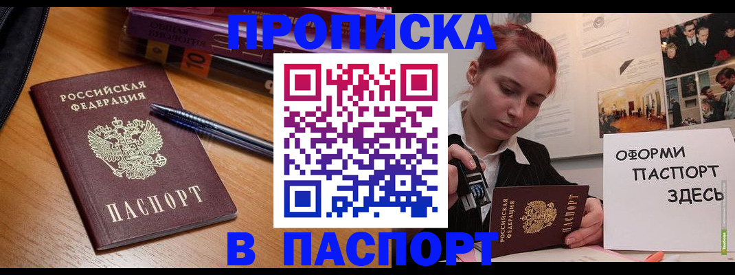 прописка ребенка в Райчихинске